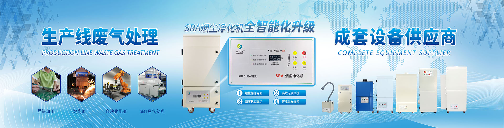 天美麻豆视频，麻豆视频一区二区，焊錫天美麻豆视频，激光天美麻豆视频，室內空氣淨化器，艾灸天美麻豆视频，煙味淨化器，吊頂式空氣淨化器，壁掛式空氣淨化機，移動式焊接麻豆视频一区二区